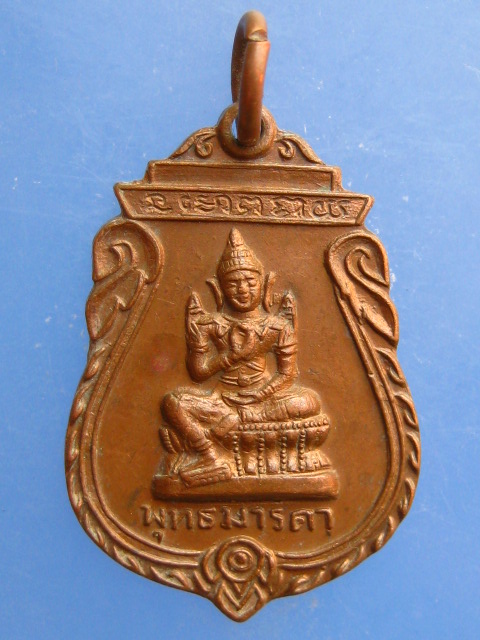 เหรียญพระพุทธมารดา วัดเขาถ้ำพระ จ.ราชบุรี ปี2523