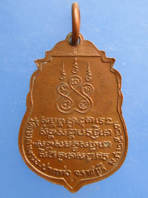 เหรียญพระพุทธมารดา วัดเขาถ้ำพระ จ.ราชบุรี ปี2523