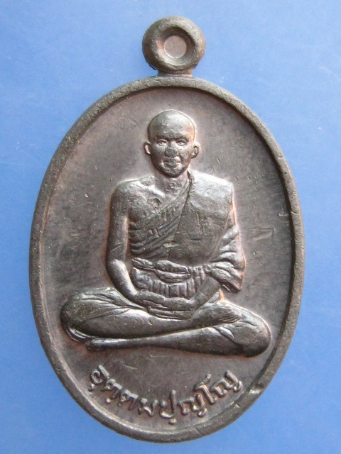 เหรียญหลวงพ่อชำนาญ วัดบางกุฎีทอง จ.ปทุมธานี