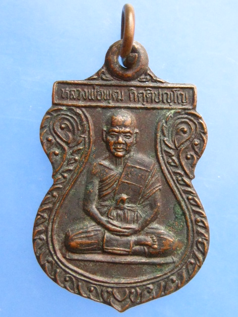 เหรียญหลวงพ่อพุฒ วัดโนนสูงทุ่งสว่าง จ.บุรีรัมย์ ปี2541