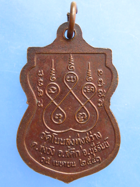 เหรียญหลวงพ่อพุฒ วัดโนนสูงทุ่งสว่าง จ.บุรีรัมย์ ปี2541