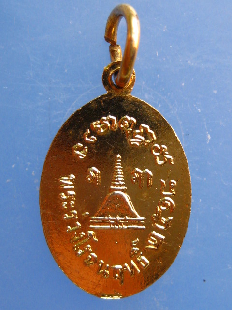 เหรียญไข่เล็ก พระร่วงโรจนฤทธิ์ วัดพระปฐมเจดีย์ ปี2518