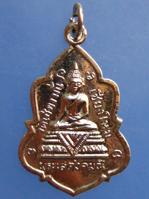 เหรียญพระเสตังคมณี วัดเชียงมั่น จ.เชียงใหม่