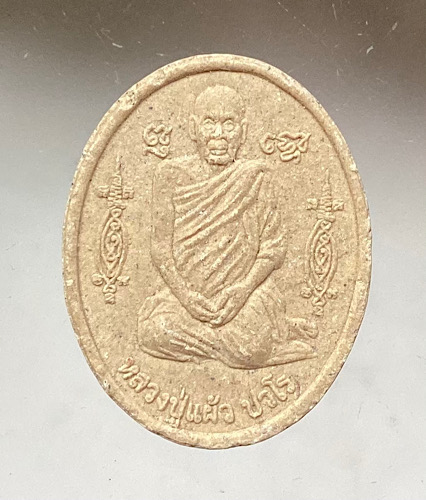 พระผงหลวงปู่แผ้ว ปวโร วัดรางหมัน จ.นครปฐม ปี2554 ออกสำนักสงฆ์ศรีประจันต์
