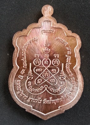  เหรียญสมปราถนารวยทันใจ เนื้อทองแดงรมมันปู หลวงปู่พวง วัดน้ำพ ุสามัคคี หมายเลข 490