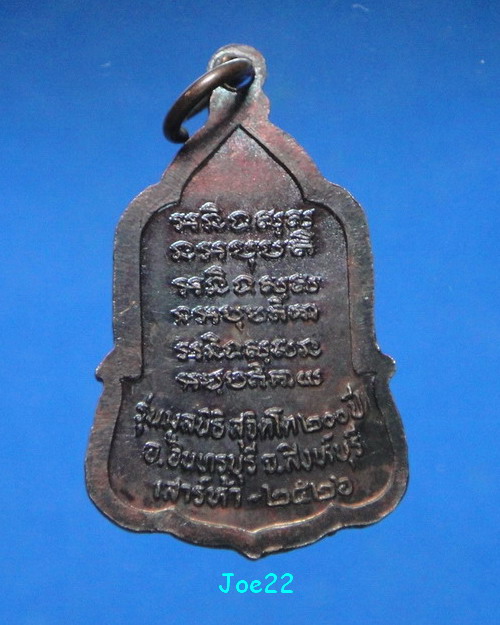 เคาะเดียวครับ  หลวงพ่อจวน วัดหนองสุ่ม รุ่นเสาร์ 5 ปี 2526 มูลนิธิสุจิตโต 200 ปี 