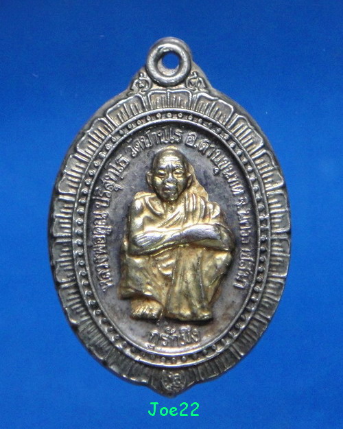 เคาะเดียวครับ หลวงพ่อคูณ ปริสทโธ รุ่นพิเศษ กูรักมึง