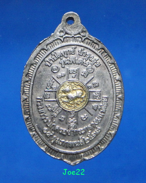 เคาะเดียวครับ หลวงพ่อคูณ ปริสทโธ รุ่นพิเศษ กูรักมึง