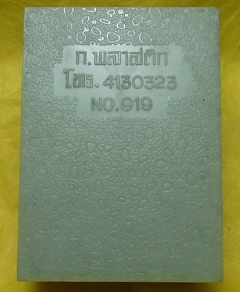 พระสีวลี เนื้อผง วัดนิมมานรดี กรุงเทพฯ กล่องเดิม