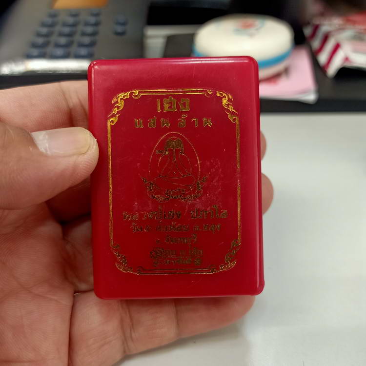 พระปิดตาจัมโบ้ รุ่นเฮงแสนล้าน หลวงปู่เฮง ปภาโส วัดด่านช่องจอม ออกวัดสะตอน้อย อ.ขลุง จ.จันทบุรี 2565