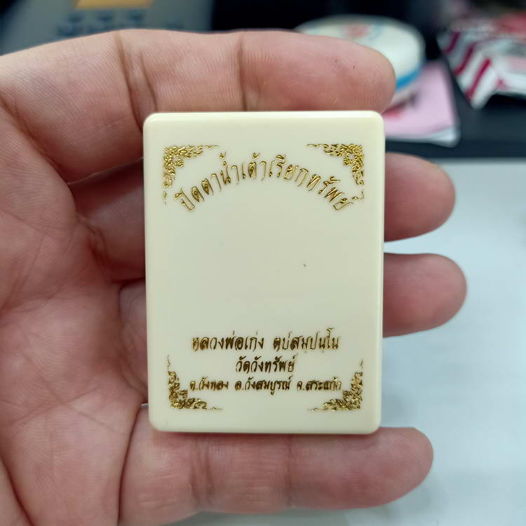 พระปิดตาน้ำเต้าเรียกทรัพย์ พลวงพ่อเก่ง วัดวังทรัพย์ อ.วังสมบูรณ์ จ.สระแก้ว เนื้อว่านข่าว มีจีวร 