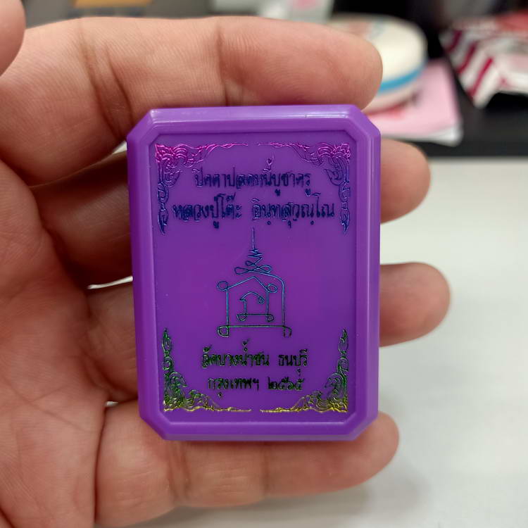 พระปิดตา ปลดหนี้ บูชาครู หลวงพ่อนงค์ (ลูกศิษย์หลวงปู่โต๊ะ) วัดบางน้ำชน เขตธนบุรี จ.กรุงเทพ ปี 2565