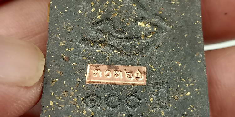 พระสมเด็จ 100 หลวงพ่อพัฒน์ วัดห้วยด้วน จ.นครสวรรค์ ปี 2564 เนื้อดำ โรยผงตะไบมวลสาร หมายเลข 3036 