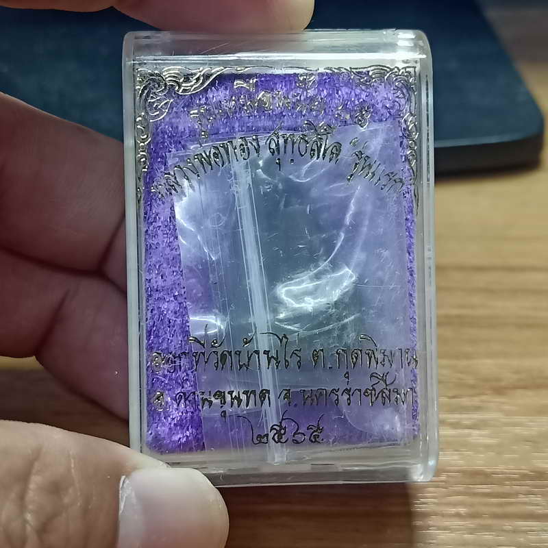 รูปเหมือนปั้ม 65 รุ่นแรก หลวงพ่อทอง ออกวัดบ้านไร่ จ.นครราชสีมา ปี 2565 เนื้อทองแดงรมดำผิวปรอท