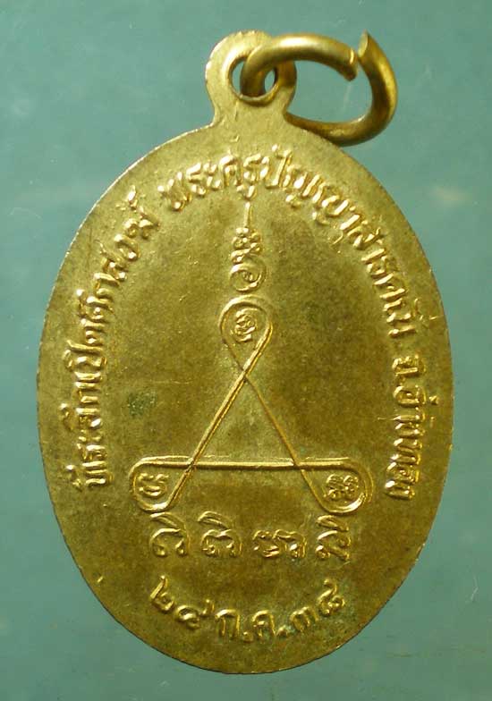 เหรียญปี38 หลวงพ่อบัว วัดแสวงหา อ่างทอง