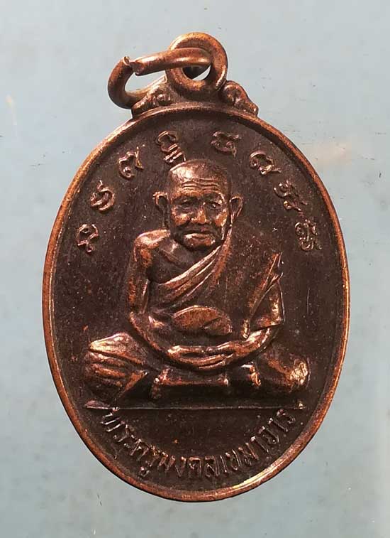 เหรียญปี44 พระครูมงคลเขมาจาร วัดบ้านดอนกลอย มหาสารคาม