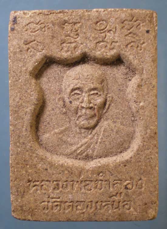 พระพุทธมงคล - หลวงพ่อจำลอง วัดตลุงเหนือ กาญจนบุรี