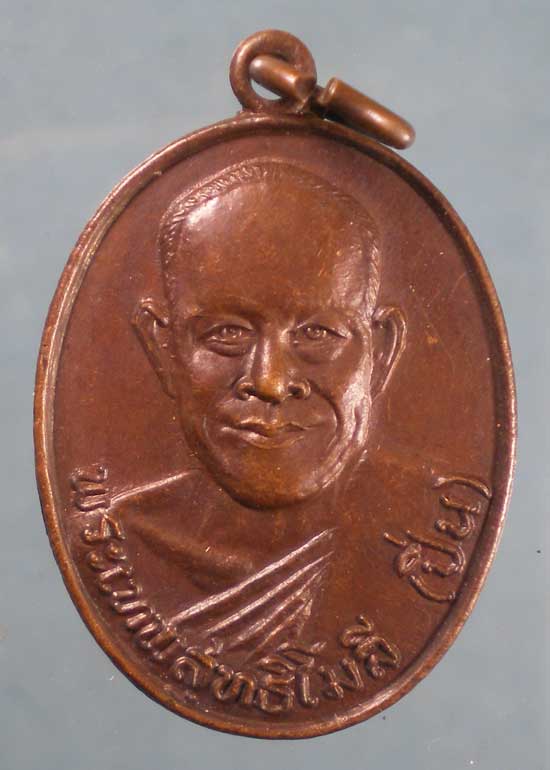 เหรียญพระเทพสุทธิโมลี(ปิ่น) เขาช่องกระจก ประจวบฯ