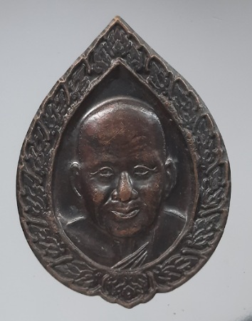 เหรียญหลวงพ่อเปิ่น วัดบางพระ จ.นครปฐม ปี2541 เนื้อทองแดง