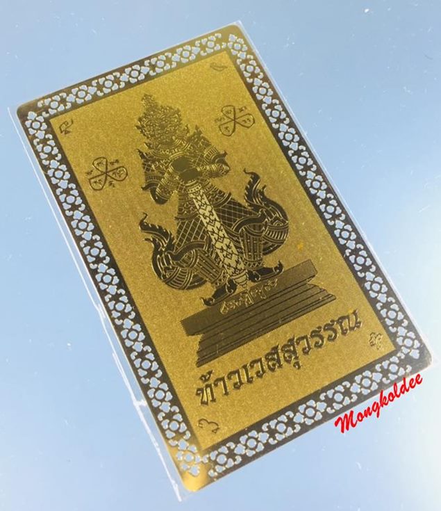 แผ่นยันต์ปลดหนี้เพิ่มทรัพย์  ท้าวเวสสุวรรณ รุ่นแรก ปี65 พระอาจารย์เล็ก วัดถ้ำเขาน้อย จ.เพชรบุรี