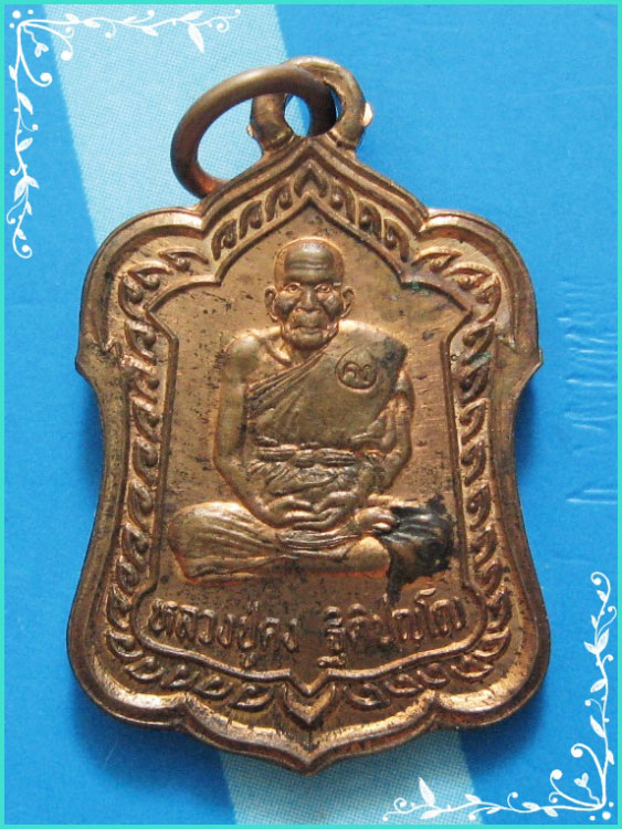 ..ลป.คง วัดตะคร้อ นม. เหรียญเต็มองค์ เนื้อทองแดง หลังยันต์ รุ่น แจกทาน ปี 40..