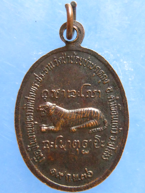 เหรียญหลวงปู่อ้วน วัดป่าน้อยบ้านกุดกุง ยโสธร ปี2536