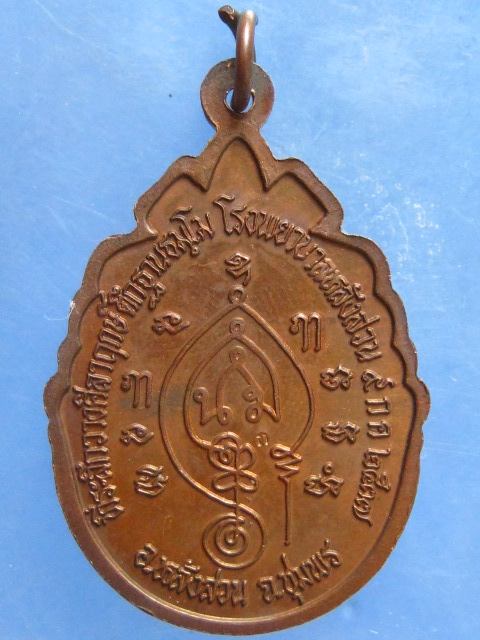 เหรียญหลวงพ่อคล้อย วัดถ้ำเขาเงิน ชุมพร ปี2537