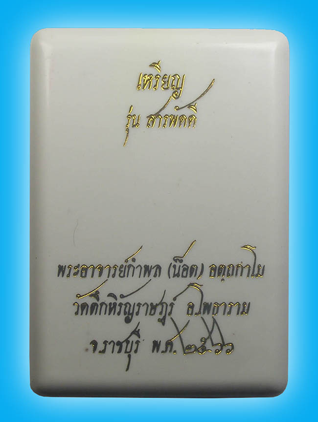 หลวงพี่น็อต วัดตึกหิรัญราษฏร์ ราชบุรี ทีเดียว 2 รายการ