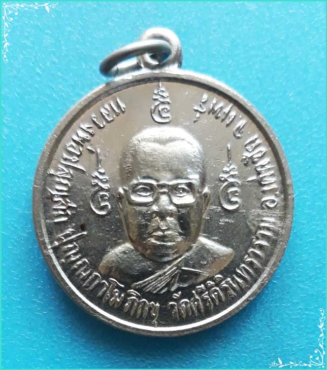 ..ลพ.ปลุกเสก วัดศรีคิริน พพ เหรียญครึ่งองค์ เนื้ออัลปาก้า หลังยันต์..