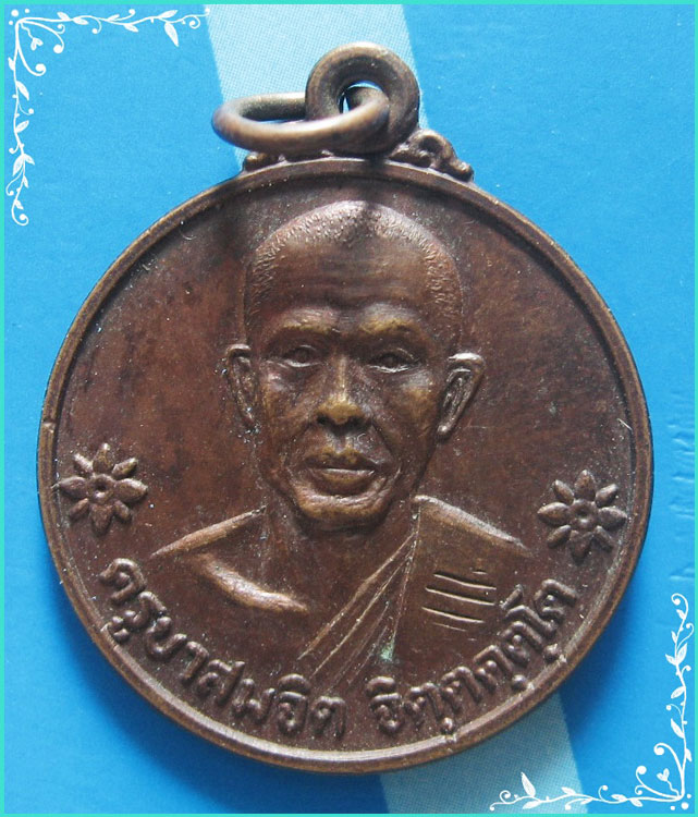 ..ครูบาสมจิต วัดสะแล่ง พพ เหรียญกลม ครึ่งองค์ เนื้อทองแดง หลังยันต์กงจักร ปี 21..