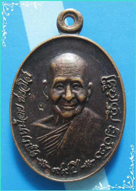 ..ครูบาหน้อย วัดบ้านปง ชม. เหรียญครึ่งองค์ เนื้อทองแดง หลังยันต์ รุ่นอายุ 99 ปี ปี 39..