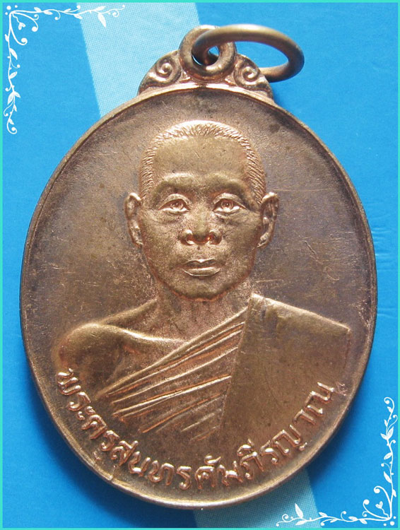 ..ครูบาคำ วัดพระธาตุดอยน้อย ชม. เหรียญครึ่งองค์ เนื้อทองแดง หลังยันต์ ตอกโค้ด..