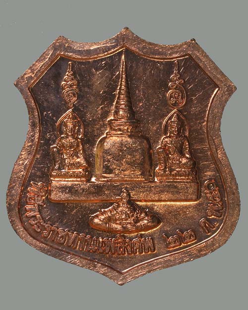 เหรียญพระราชทานเพลิงศพ ขุนพันธรักษ์ราชเดช ปี 2550 เนื้อทองแดงผิวไฟ