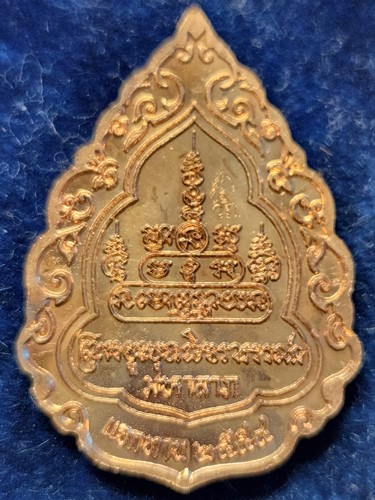 วัดถ้ำพรหมสวัสดิ์ จ.ลพบุรี เหรียญแจกทาน หลวงปู่สรวง รุ่นมหาลาภ   ปี2554