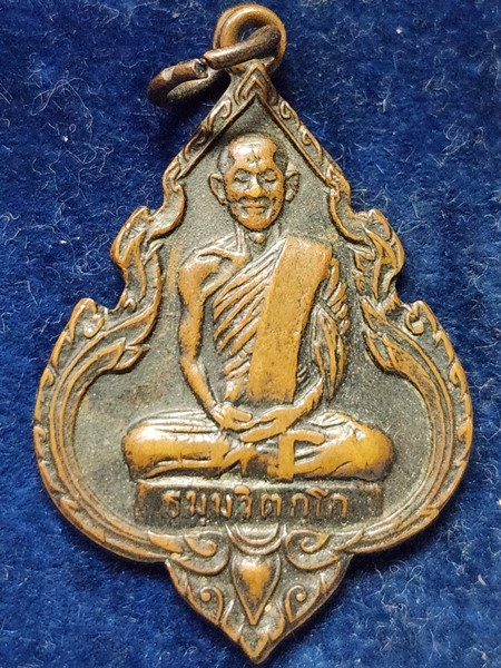 เหรียญท่านเจ้าคุณนรฯ อนุสรณ์วันมรณภาพ ศุกร์ที่ 8 มกราคม 2514 ฐิโตภาโสภิกขุ ผู้สร้าง