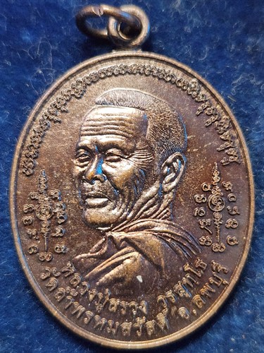 เหรียญหลวงปู่สรวง วัดถ้ำพรหมสวัสดิ์ จ.ลพบุรี  ฉลองอุโบสถ วัดท่าวังหิน 55