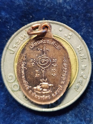 เหรียญเม็ดแตงหลวงปู่สรวง วรสุทโธ เลื่อนสมณศักดิ์ วัดถ้ำพรหมสวัสดิ์ จ.ลพบุรี 57
