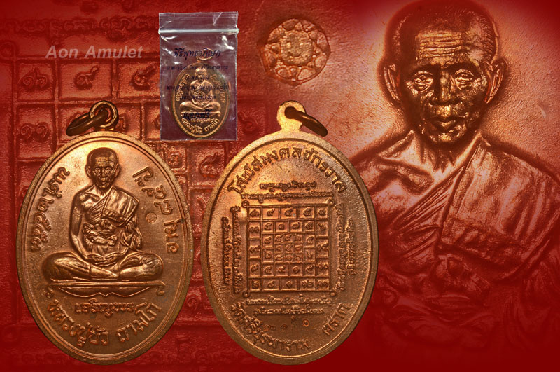 เหรียญเจริญพรล่างเนื้อทองแดง รุ่น ญสส.เพชรกลับ หลวงปู่บัว ถามโก วัดศรีบุรพาราม พศ.2553 หมายเลข 13120