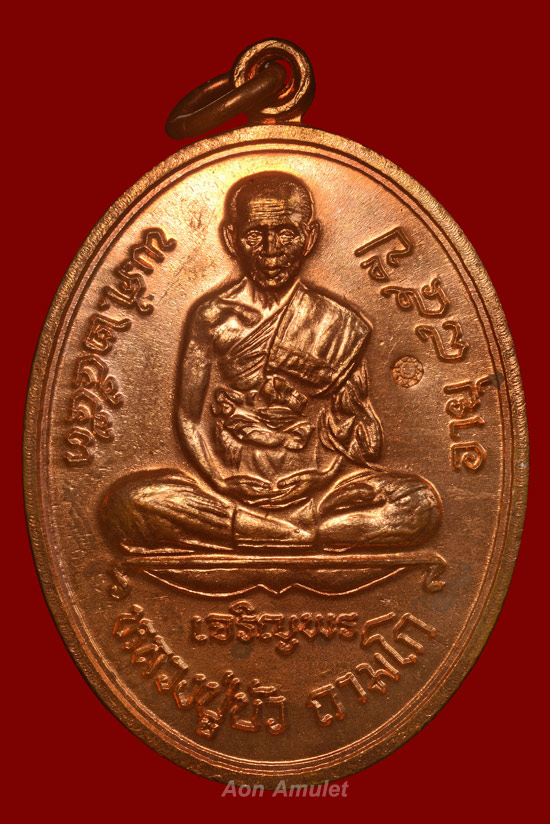 เหรียญเจริญพรล่างเนื้อทองแดง รุ่น ญสส.เพชรกลับ หลวงปู่บัว ถามโก วัดศรีบุรพาราม พศ.2553 หมายเลข 13120