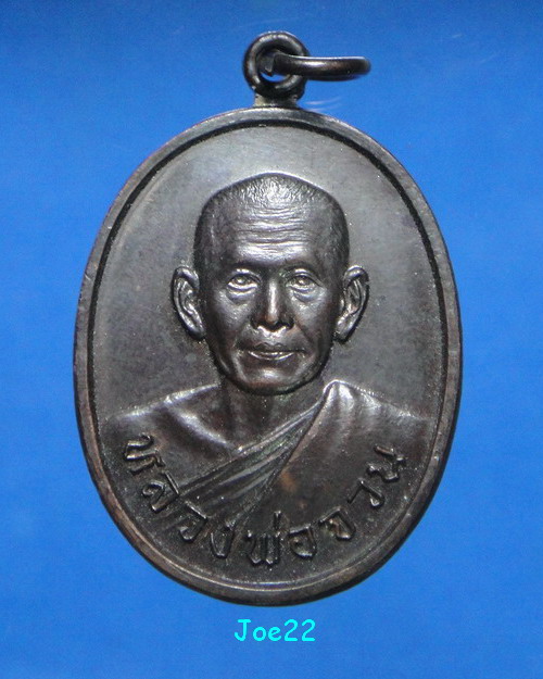 เคาะเดียวครับ เหรียญหลวงพ่อจวน วัดหนองสุ่ม ที่ระลึกช่วยเหลือเด็กกำพร้า วัดสระแก้ว อ่างทอง 2520 