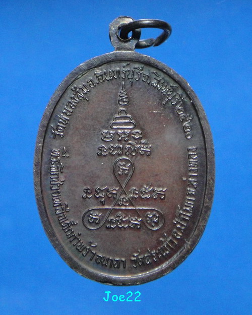 เคาะเดียวครับ เหรียญหลวงพ่อจวน วัดหนองสุ่ม ที่ระลึกช่วยเหลือเด็กกำพร้า วัดสระแก้ว อ่างทอง 2520 