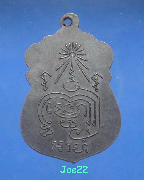 เคาะเดียวครับ เหรียญหลวงพ่อจุฬ วัดถ้ำคูหาสวรรค์ ลพบุรี