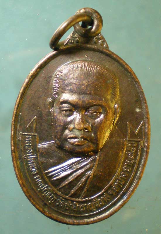 เหรียญอายุ75 หลวงปู่หลวง วัดป่าสำราญนิวาส ลำปาง