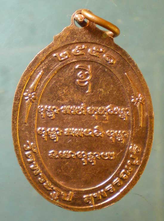เหรียญแก้วสารพัดนึก หลวงปู่ดี วัดพระรูป สุพรรณบุรี
