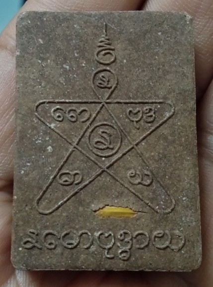 พระผงหนุมานเสาร์5 หลวงพ่อชำนาญ วัดบางกุฎีทอง ปทุมธานี ฝังข้าวเปลือก