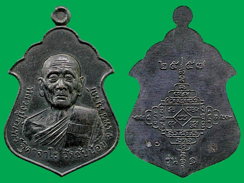 เหรียญรุ่นแรก หลวงปู่จันทร์ วัดซับน้อย จ.เพชรบูรณ์ เนื้อนวะโลหะ...... เคาะเดียวแดง      