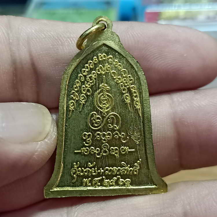 เหรียญระฆัง คุ้มภัย วาจาสิทธิ์ ครูบาบุญชุ่ม พุทธาภิเษก 2 วาระ ปี 2561-63 เนื้อทองระฆัง กล่องเดิม A4