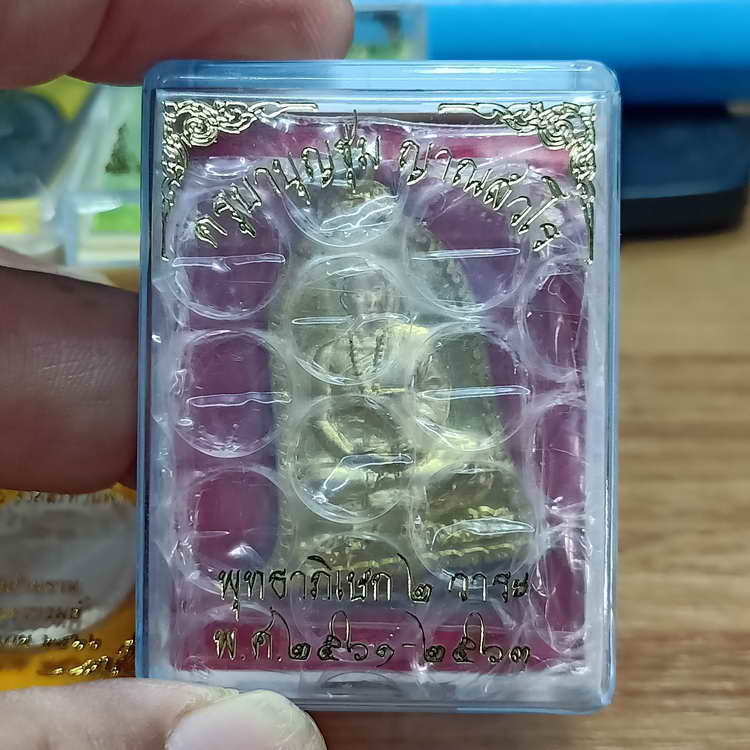 เหรียญระฆัง คุ้มภัย วาจาสิทธิ์ ครูบาบุญชุ่ม พุทธาภิเษก 2 วาระ ปี 2561-63 เนื้อทองระฆัง กล่องเดิม A4