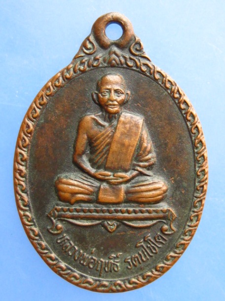 เหรียญหลวงพ่อฤทธิ์ วัดชลประทานดำริ จ.บุรีรัมย์ ปี2534