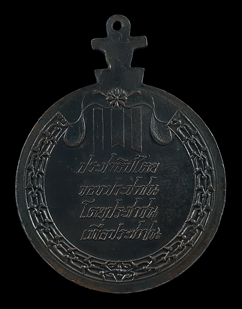 เหรียญอนุสรณ์วีรชน 14 ตุลาคม 2516 